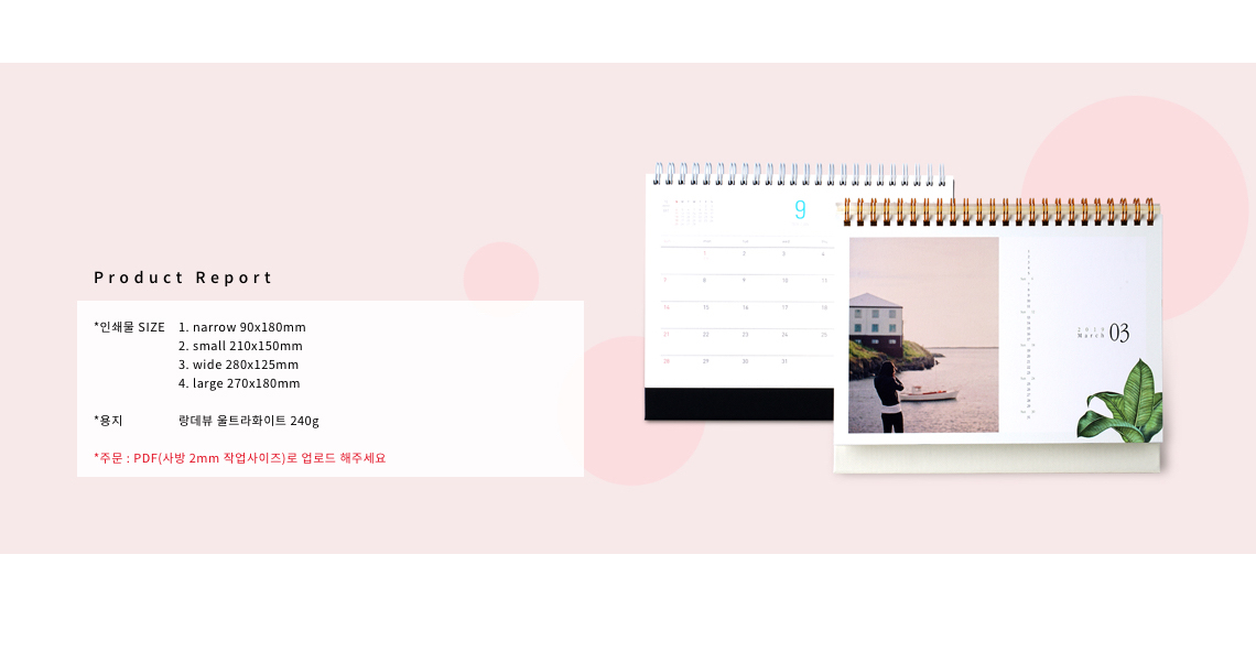 디자인 탁상용 캘린더_small_하단배너