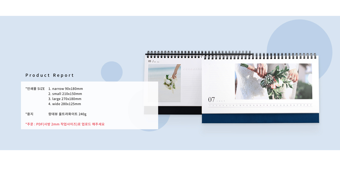 디자인 탁상용 캘린더_가로형_하단배너