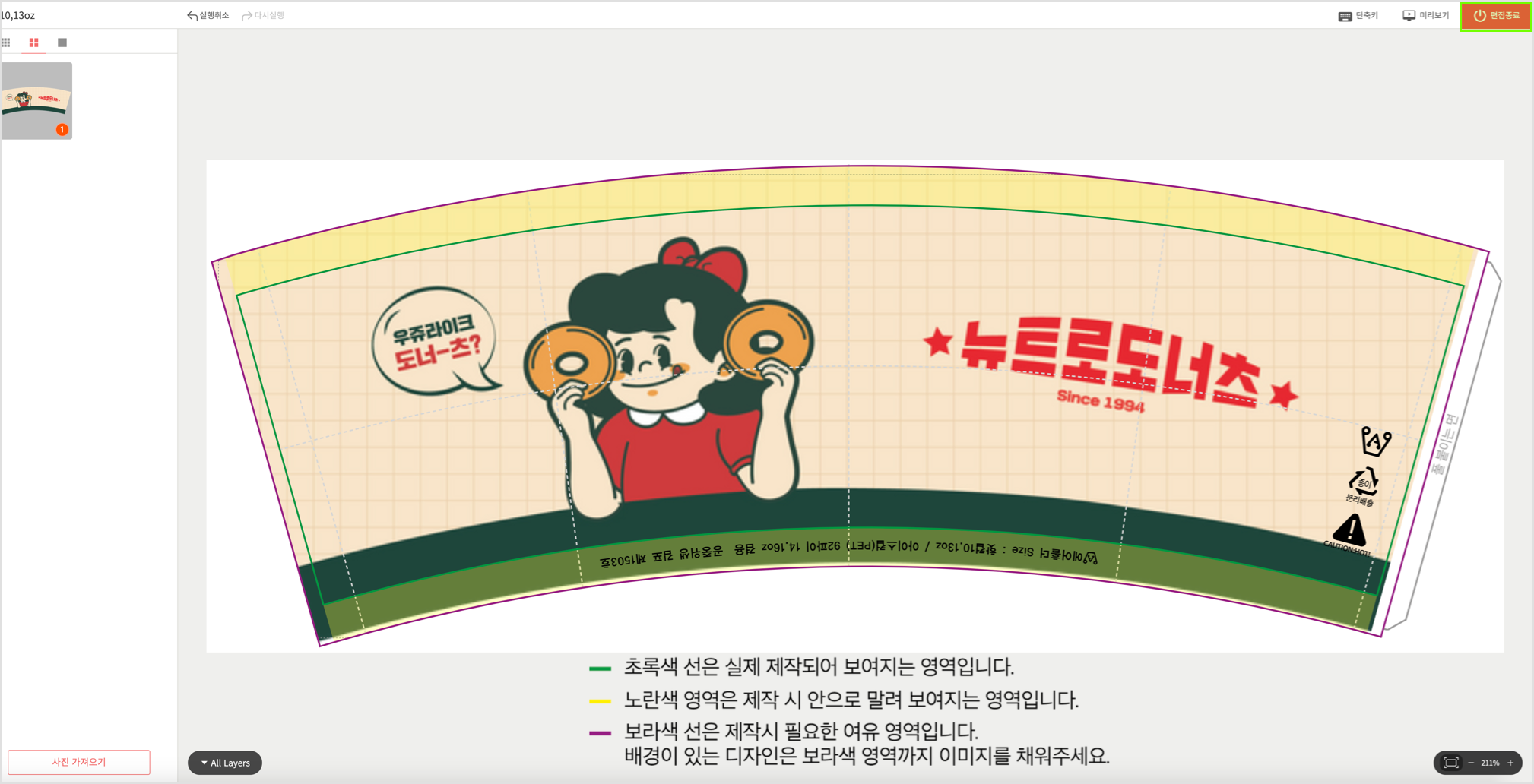 3. 편집 종료