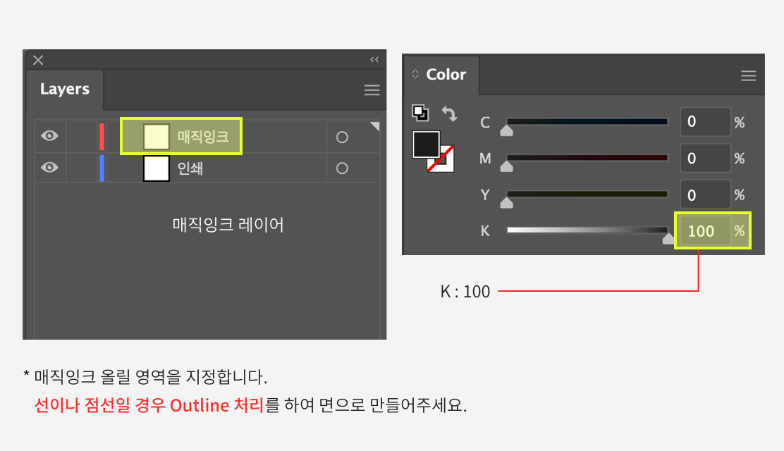매직잉크 올릴 영역을 지정합니다 선이나 점선일 경우 아웃라인 처리를 하여 면으로 만들어 주세요