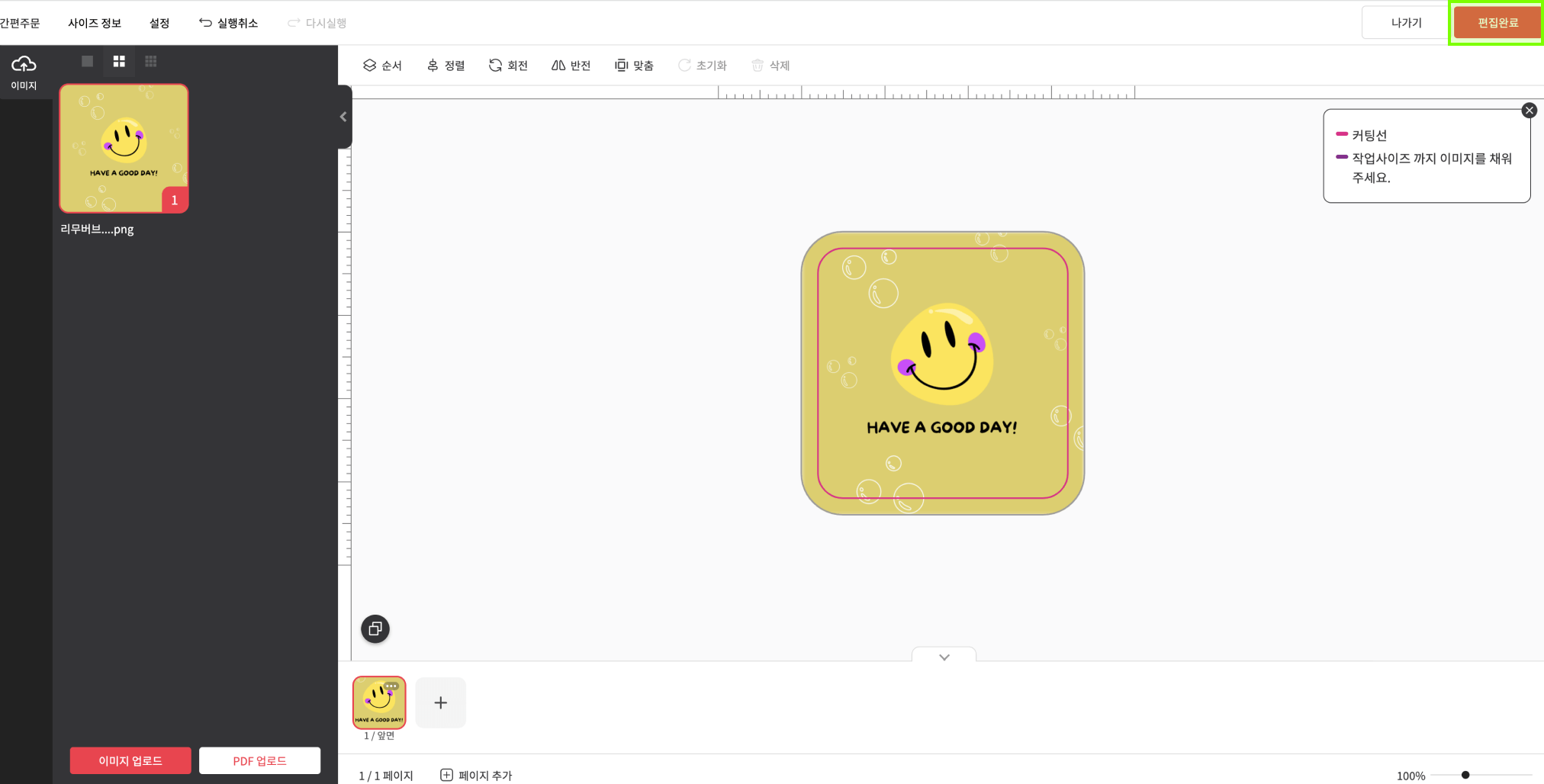 3. 편집 종료