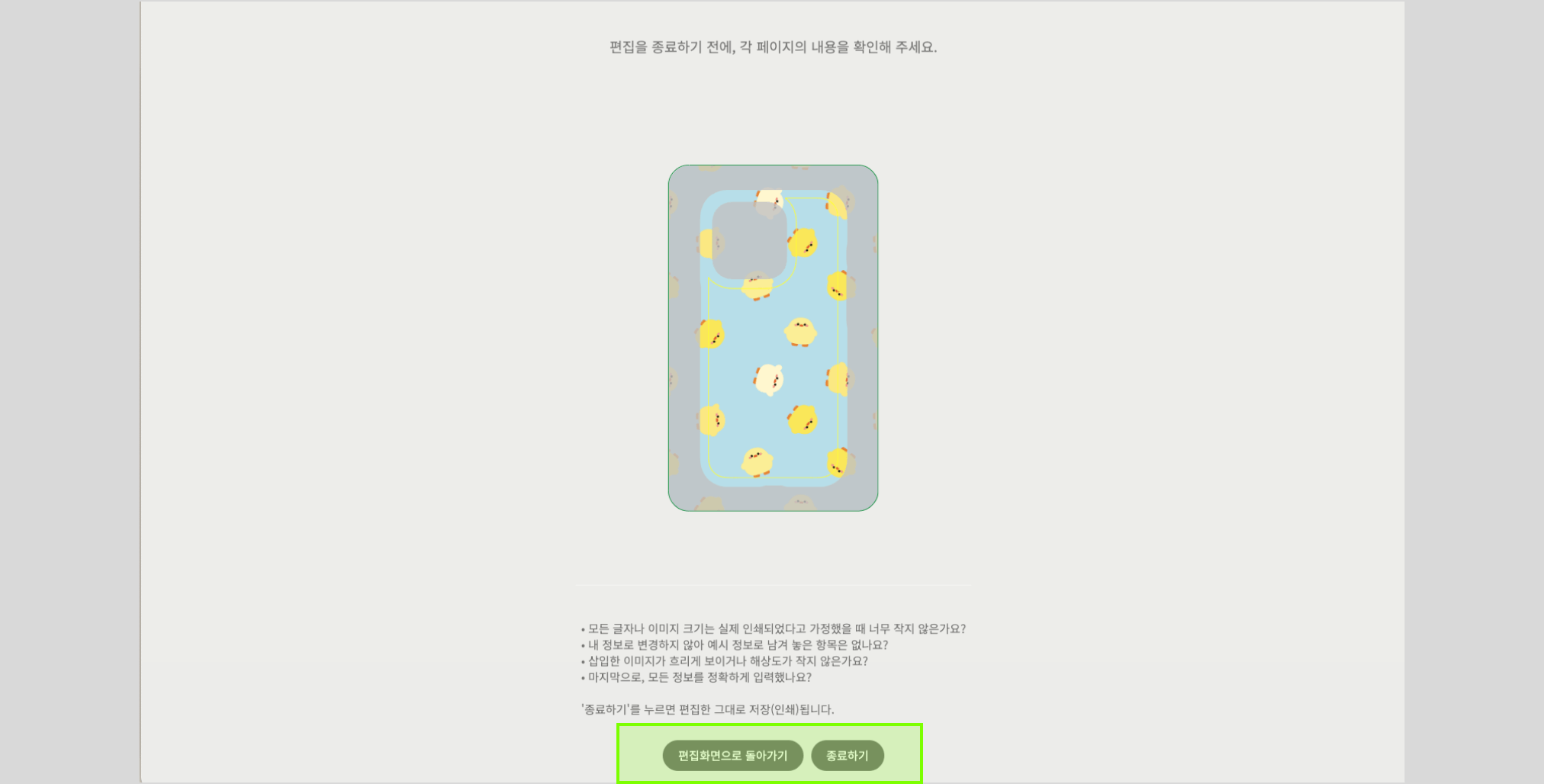 4. 편집 종료