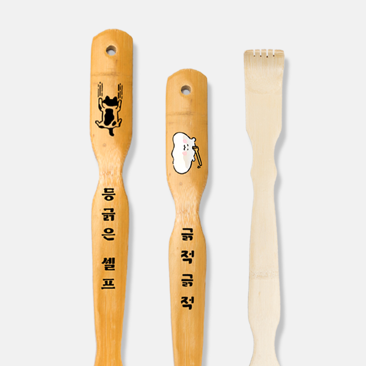 효자손