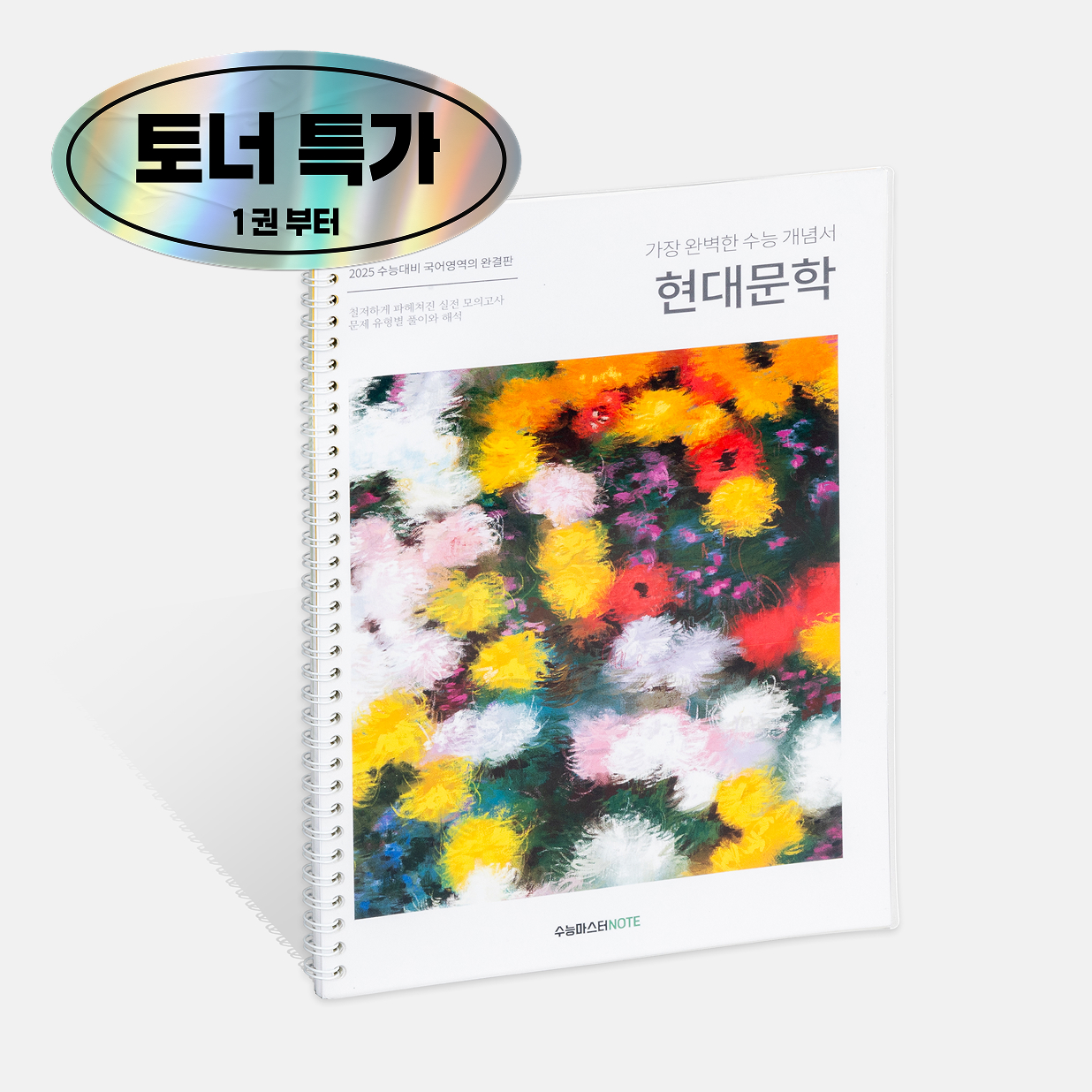 [토너 특가] 트윈링 책자 (컬러)