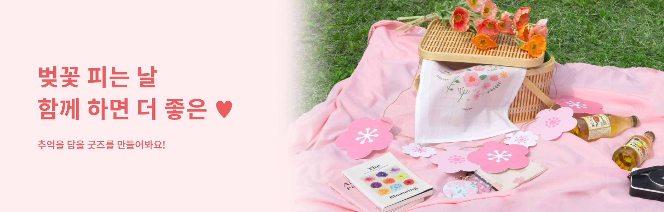 벚꽃 피는 날 함께 하면 더 좋은 ♥︎