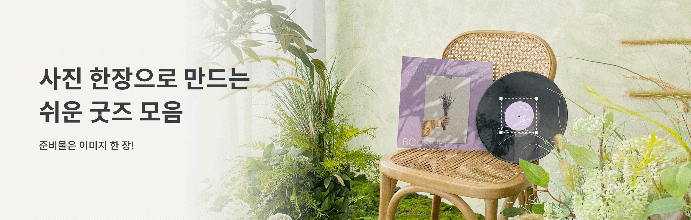 쉬운 굿즈 모음