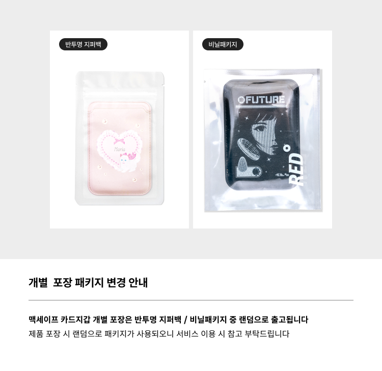 개별  포장 패키지 변경 안내