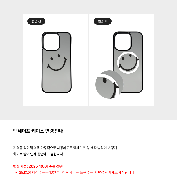 맥세이프 케이스 변경 안내
