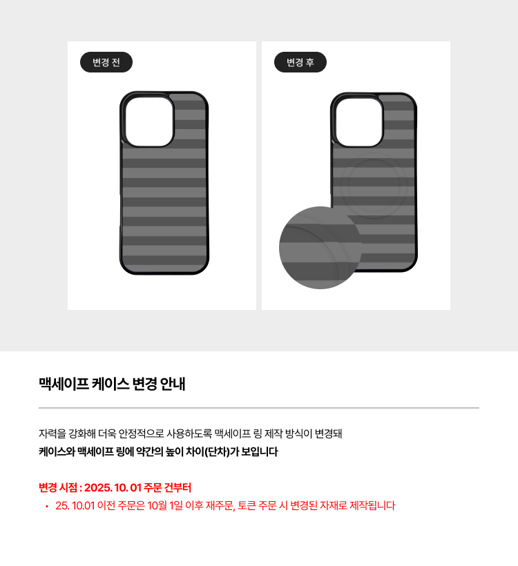 맥세이프 케이스 변경 안내