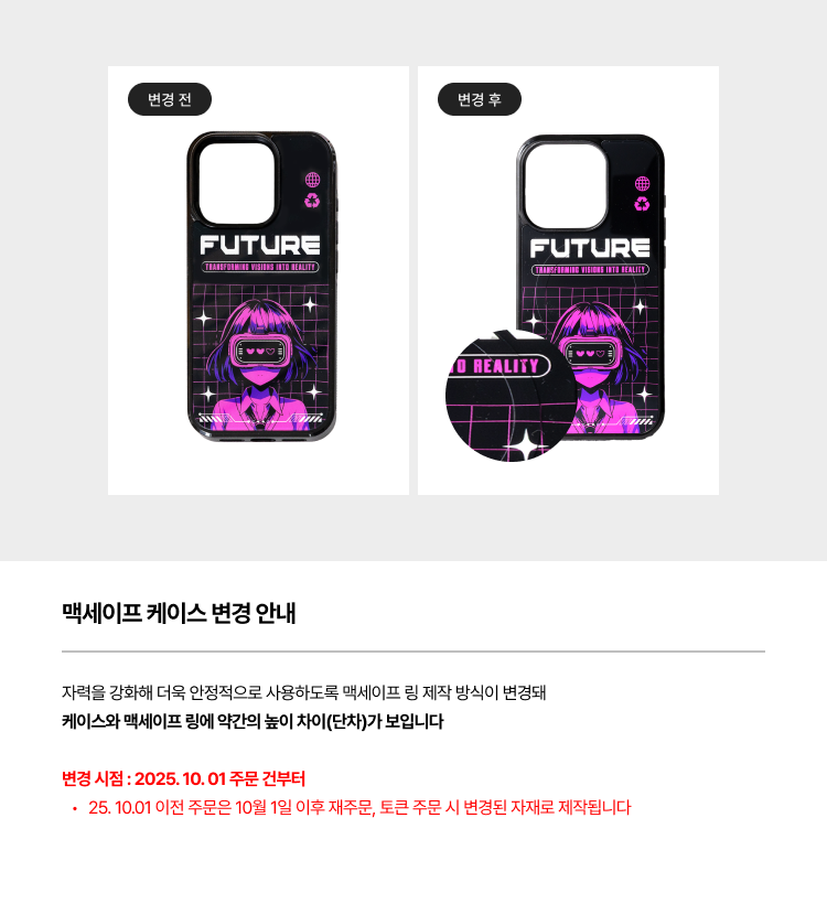 맥세이프 케이스 변경 안내