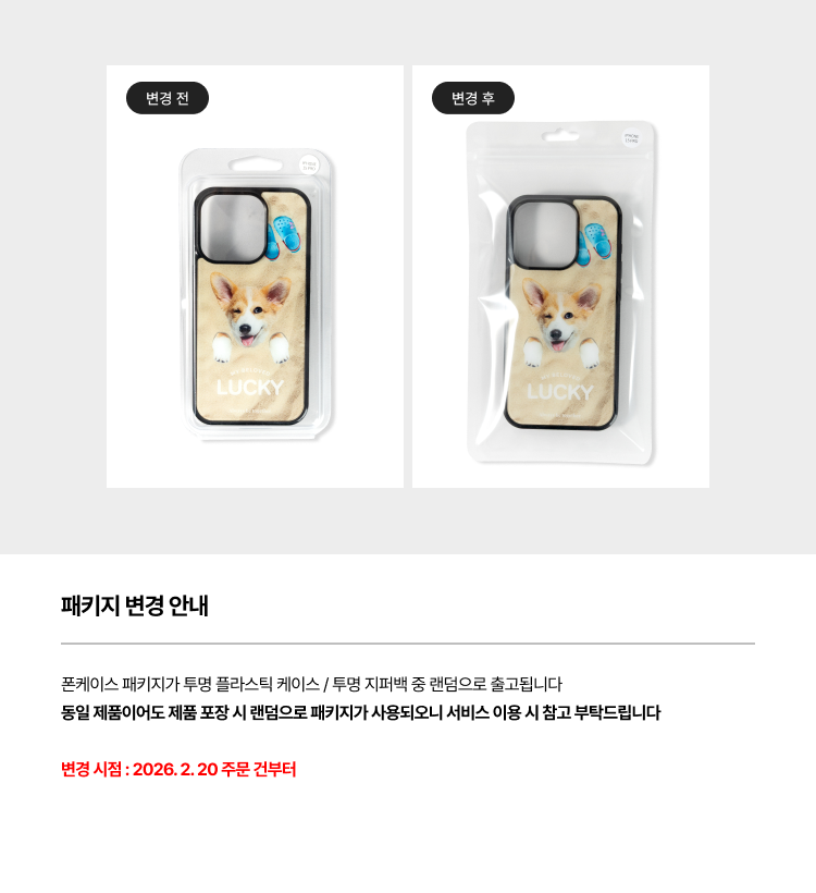 패키지 변경 안내