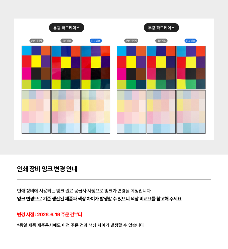 인쇄장비 잉크 변경 안내
