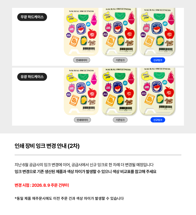 인쇄 장비 잉크 변경 안내 (2차)