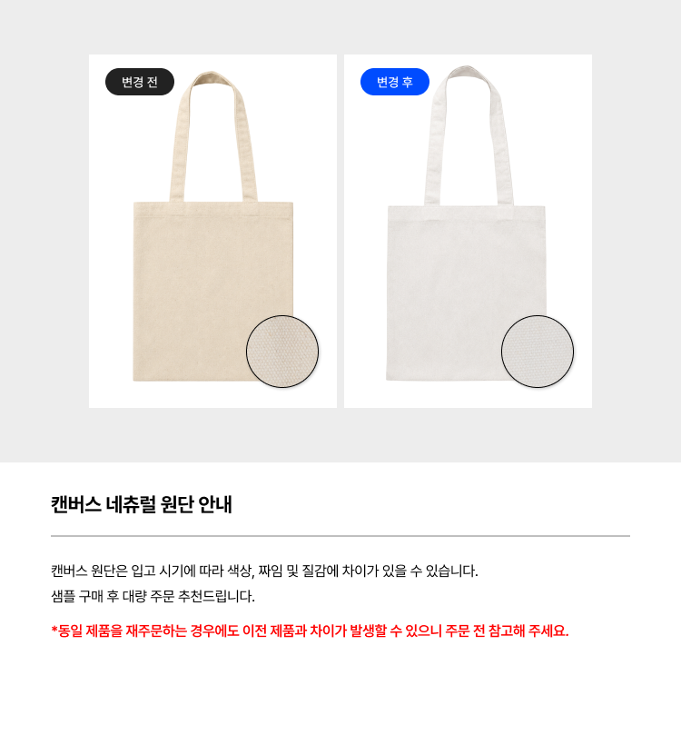 캔버스 네츄럴 원단 안내