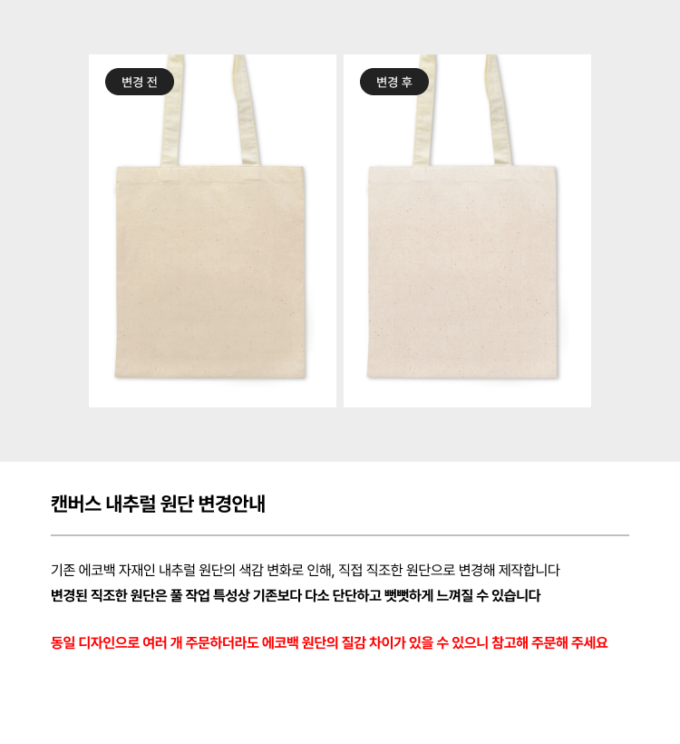 캔버스 내추럴 원단 안내
