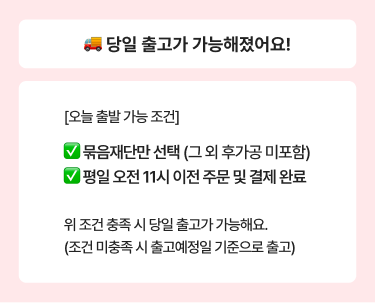 당일출고 서비스 추가