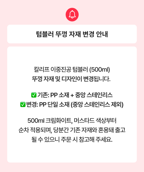 뚜껑 자재 변경 안내