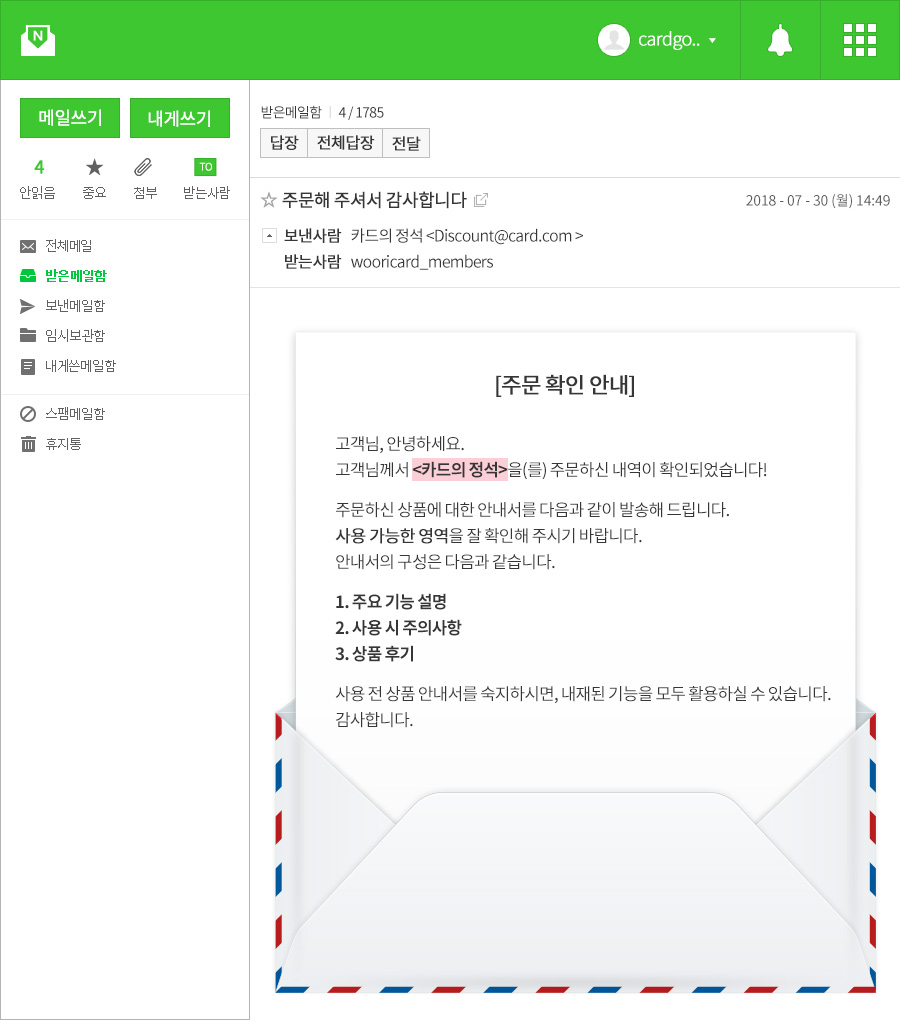 지급결제시장을 여행하는 컨슈머를 위한 안내서, [카드의 정석] @할인