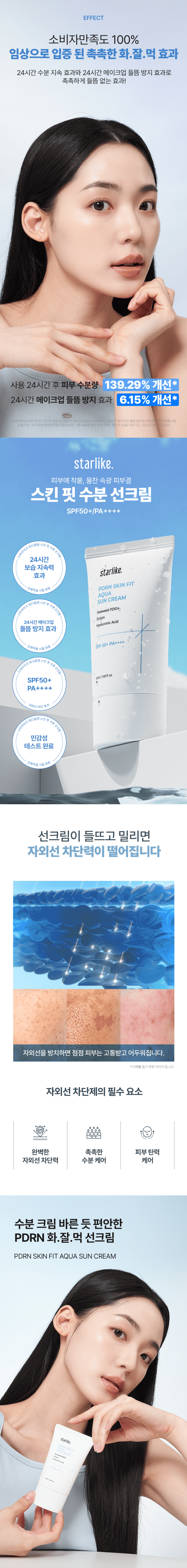 화잘먹 PDRN 스킨 핏 수분 선크림 인스타그램 릴스 체험단을 모집합니다!