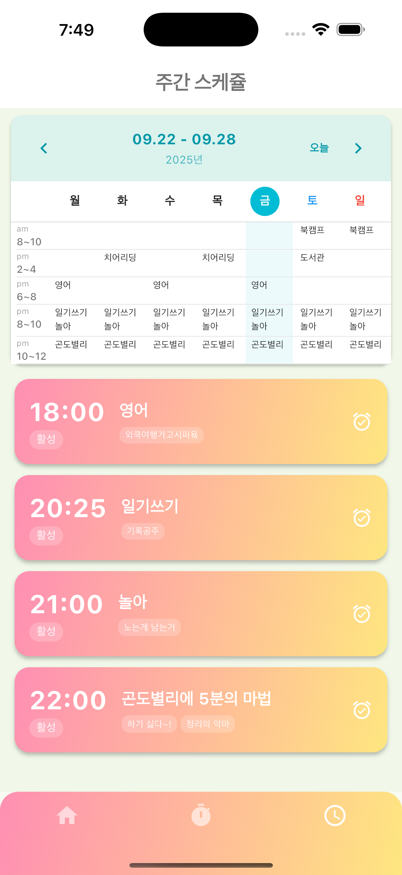 부모 폰에서 아이 휴대폰의 알람을 원격으로 수정 할 수 있는 앱입니다. 초등 아이들의 건강한 루틴 관리를 위해 만들었고, 홍보를 위해 블로그 후기 이벤트를 진행합니다. 