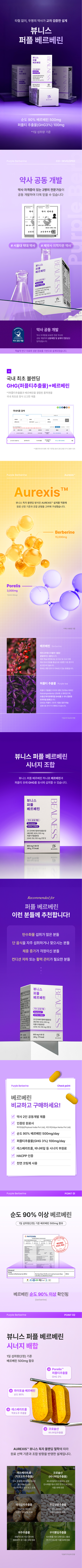 퍼플 베르베린은 이러한 제품이다! 라는 것을 소개해 주세요.