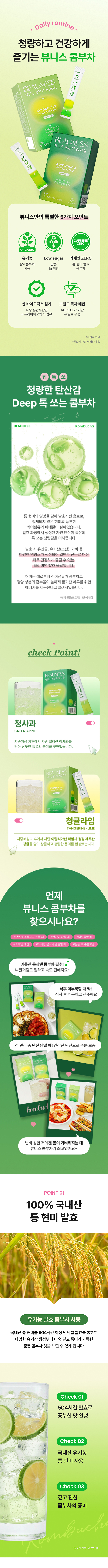 뷰니스 콤부차는 이러한 제품이다! 라는 것을 소개해 주세요.