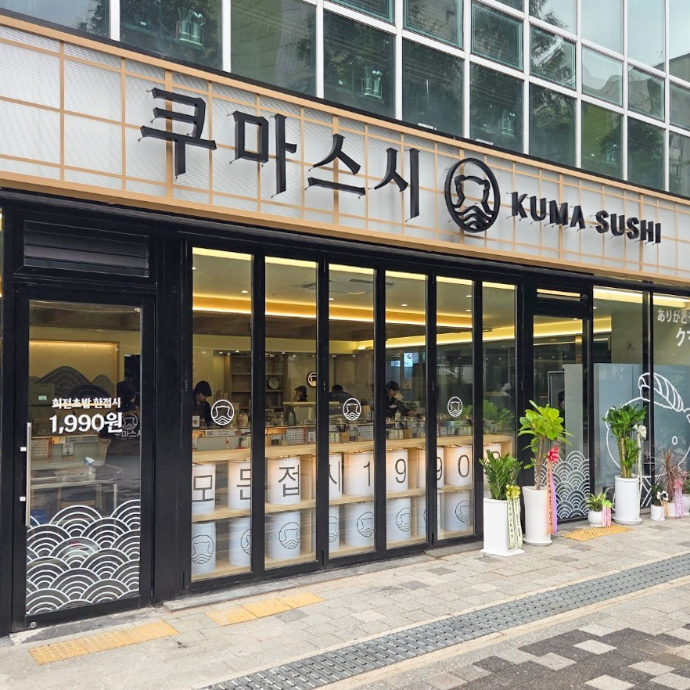 쿠파스시 시흥능곡점 체험단모집