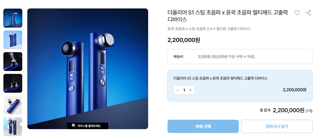 올리비아 더올리어s1 스팀  뷰티 디바이스 2주 체험단 모집 (체험후 기계반납) - 릴스제작