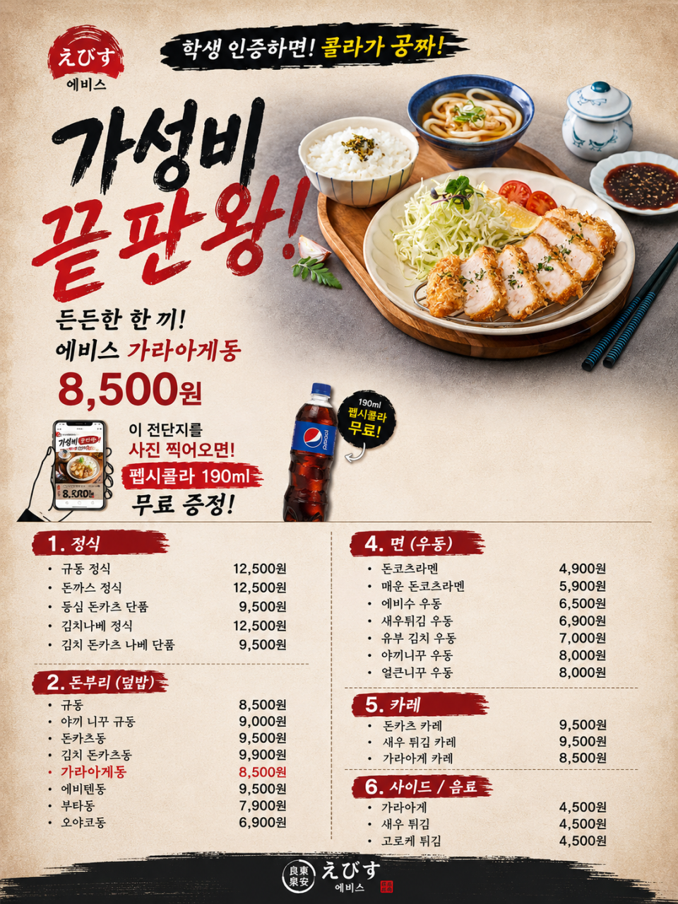 음식점 에비수 돈부리 체험단 모집합니다
인스타 (5명) 체험단
사진 + 가벼운 영상 - 3명모집
릴스제작 - 2명모집
직접 방문하여 음식 제공 1인1메뉴 (최대2인까지 제공) + 원고료 20,000원