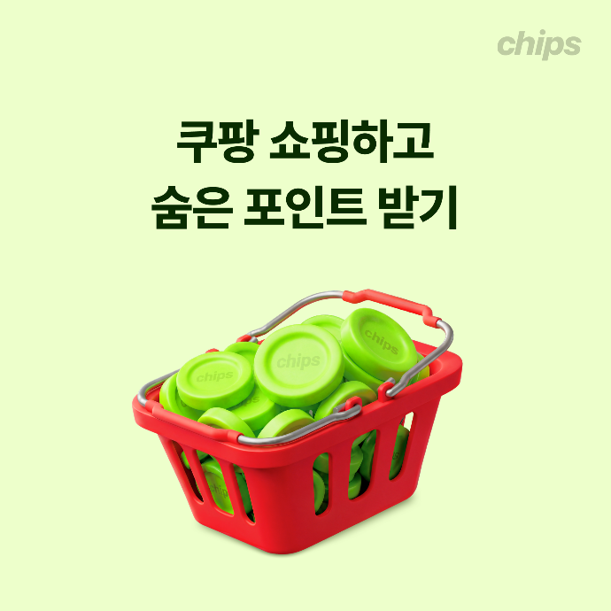 [인스타그램] 칩스 쿠팡 경유 적립 앱