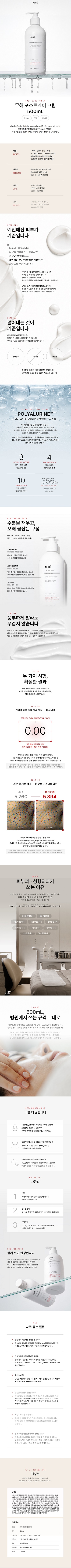 ✨시술 받은 날 저녁, 크림 하나로 사후케어 끝!
피부과·성형외과에서 쓰는 무자극 고보습 크림 500ml 블로그 인플루언서 체험단을 모집합니다.
(맨얼굴 촬영 가능한 2040 여성 / 시술·관리 경험자 우대)