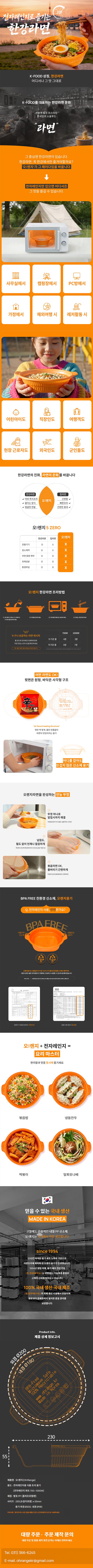 🏫10대 자녀의 편의점 꿀조합 레시피 완성템!🌭
톡톡 튀는 컬러의 오렌지 라면용기 체험단을 모집합니다!✨
번거로움 없이 뚜껑 하나로 비빔면 물 버리기도 완벽하게 쓱-싹!💧
전자레인지 조리로 한층 더 쫄깃하고 맛있는 나만의 꿀조합 라면을 뽐내주세요!🍜