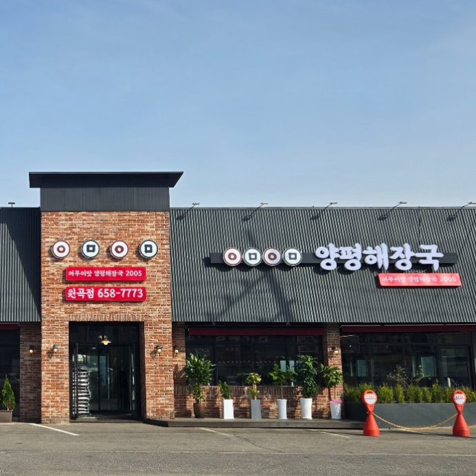 🎉 안성 신상 맛집 '어무이맛 양평해장국' 블로그 체험단 모집 🎉