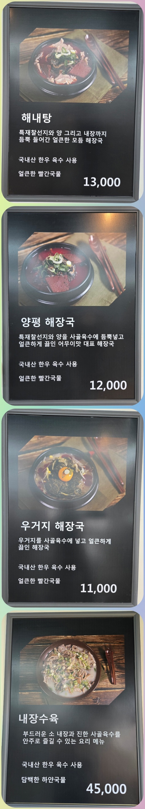 안녕하세요!
안성에 새롭게 문을 연 정성 가득한 국밥집,
🍲어무이맛 양평해장국입니다.

오랜 내공과 따뜻한 인심이 듬뿍 담긴
든든한 한 끼를 맛보실 체험단 여러분을 초대합니다. 👵👴❤️