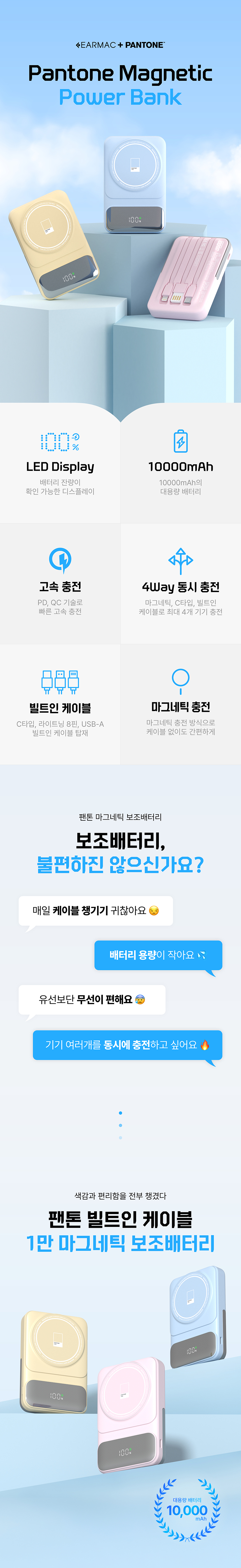 충전하면서 세워 쓰는
이어맥 팬톤 거치대 일체형 맥세이프 무선 보조배터리 10000mAh
블로그 체험단 모집