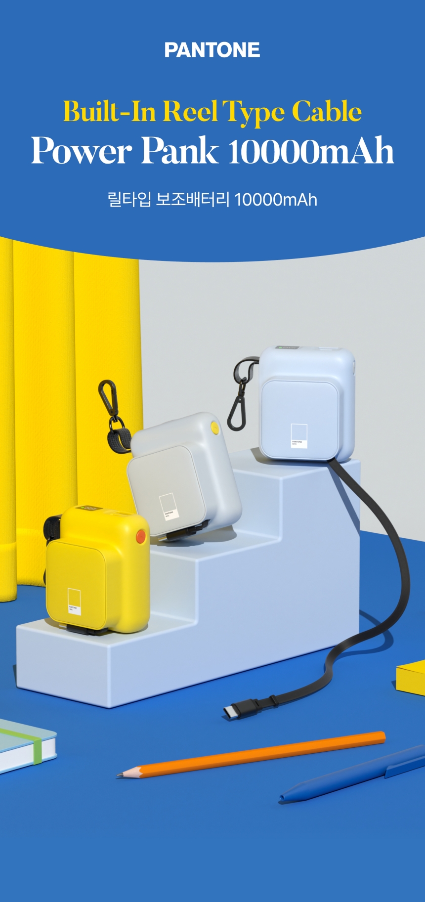 케이블 찾을 필요 없는 신상템
릴케이블 일체형 이어맥 보조배터리
숏츠 체험단 모집