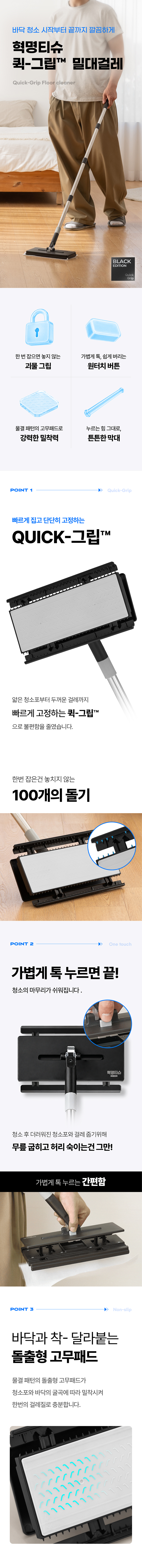 250만개 판매된 살림템, 혁명티슈
여름철 끈적~끈적~ 한 바닥 청소를 간편하게!
집안 쉰내의 원인 걸레, 여름에는 걸레 빨아 바닥 닦지 말고 혁명티슈 물걸레 청소포로 바닥 관리!
바닥클리너 필요없는 혁명티슈 가정용 물걸레 청소포! 시트러스의 산뜻한 향 까지!