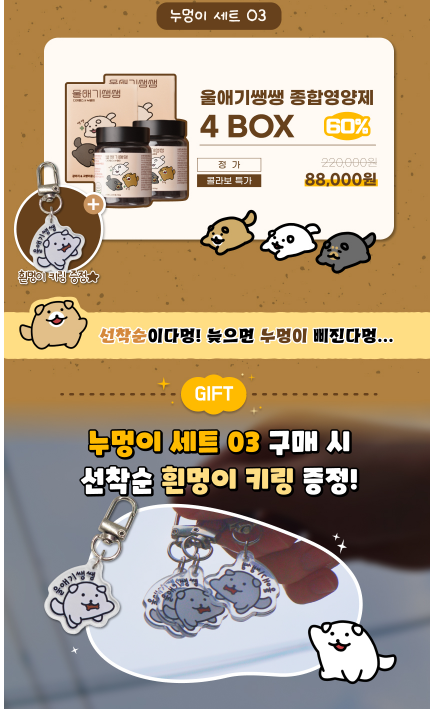 디어랩스 x 누멍이 울애기쌩쌩 콜라보 이벤트!
울애기쌩쌩 4박스 증정