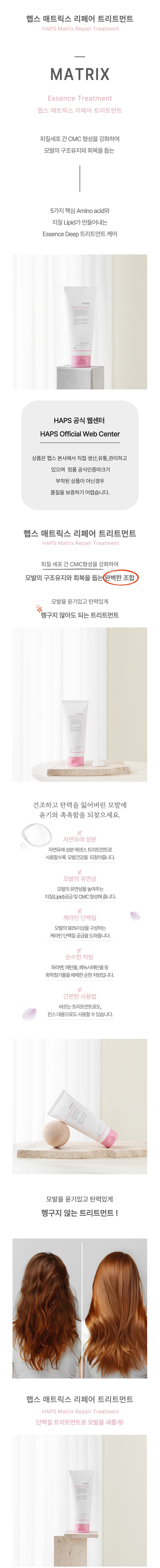 모발의 회복을 돕는 홈케어 트리트먼트