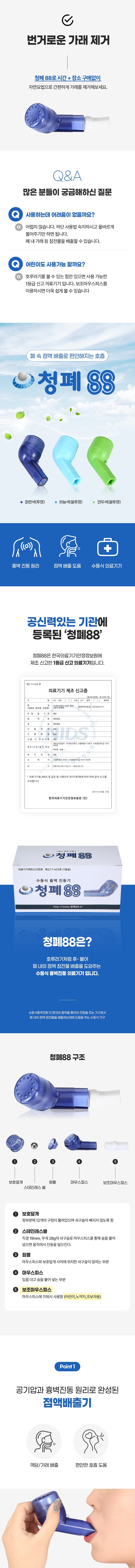 누구나 사용 가능한 가래 제거기입니다.