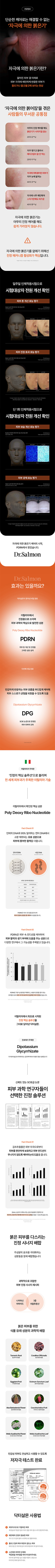 [닥터살몬] 얼굴 붉은기 탈출시켜주는 PDRN+DPG 폭탄 앰플 네이버 블로그 체험단 모집
