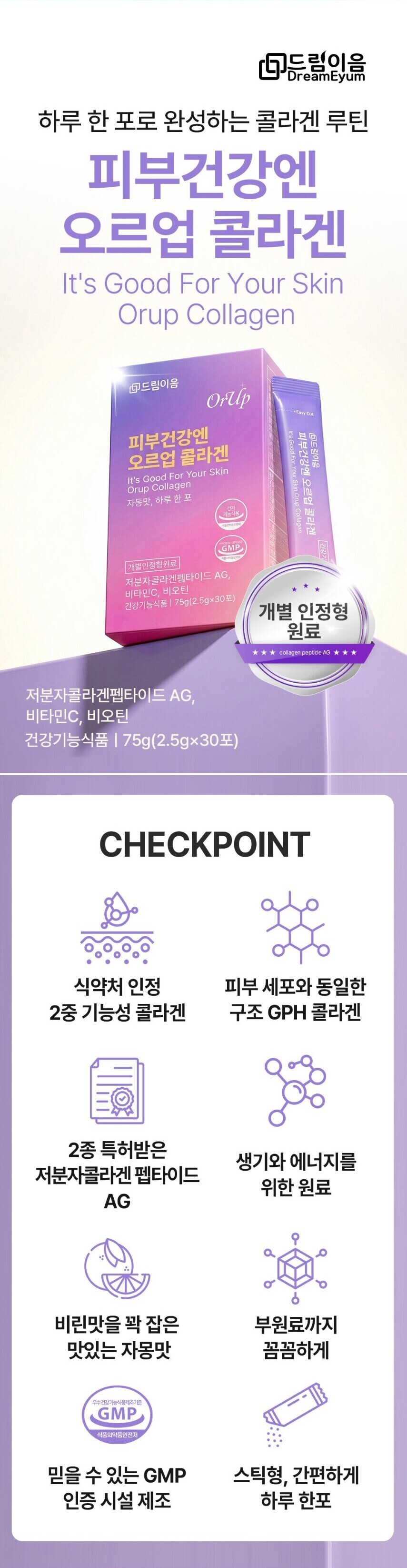 개별인정형 피부 특허 기능성 콜라겐 원료 함유!

추운 겨울 피부 보습과 피부 탄력이 신경쓰인다면, 저분자 콜라겐으로 관리 시작해보세요!

자세한 제품 소개는 상세 페이지 참고 부탁드립니다.