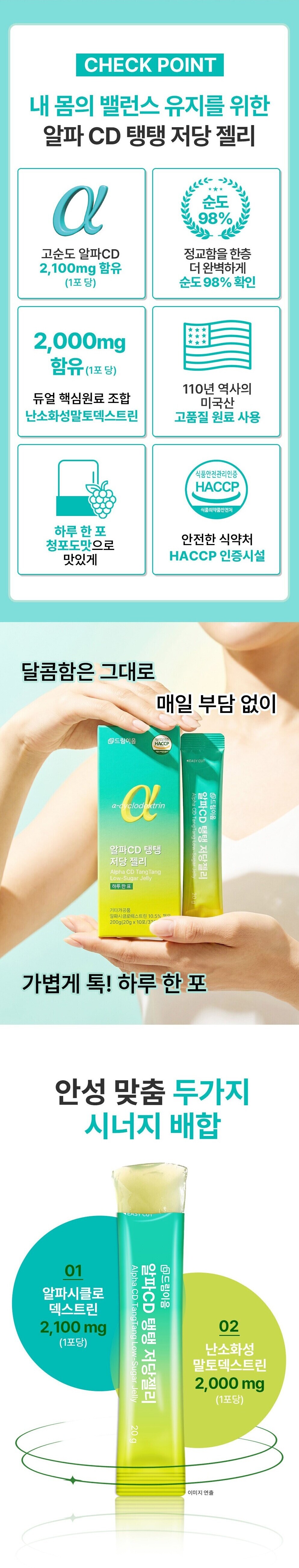 내 몸의 밸런스 관리, 간편한 스틱 젤리로 시작!

알파CD 성분에 저당까지 챙겨 탱글한 젤리로 만들었어요.

자세한 제품 소개는 제품 상세 페이지 참고해주세요.