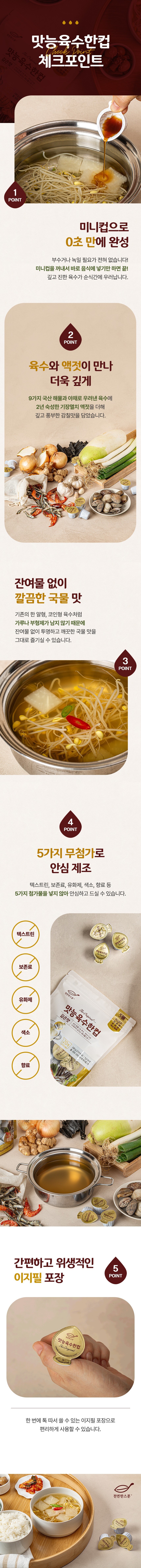 미니 컵 하나로 깊은 맛의 육수 뚝딱 완성!

자세한 제품 소개는 상세 페이지 참고해주세요.