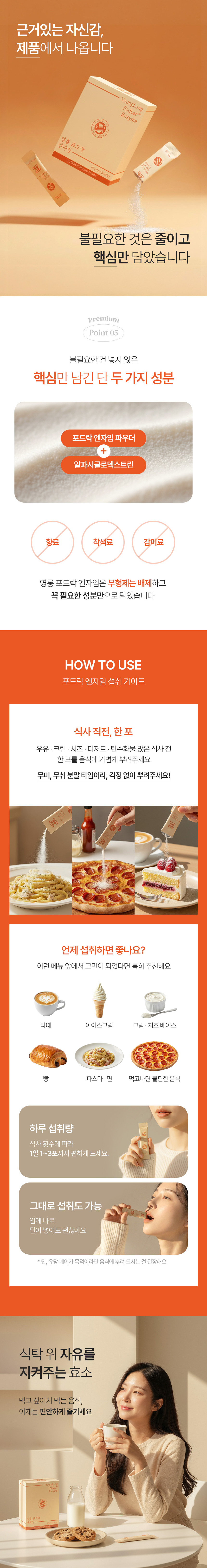 식사 전 가볍게 한 포 톡톡,

유당까지 고려한 효소, 포드락 엔자임으로 편안한 식사시간 되세요!

자세한 제품 소개는 제품 상세 페이지 확인 부탁드립니다.