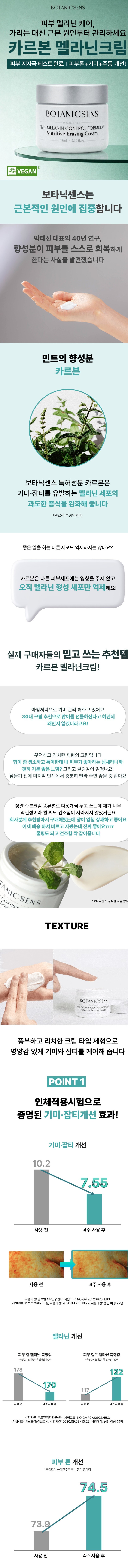 - 멜라닌 개선 및 피부 톤 케어에 도움을 주는 기능성 크림 
- BOTANICENS 특허 향기 성분 기반 스킨케어 제품 
- 끈적임 없이 빠르게 흡수되는 텍스처 
- 꾸준히 사용할수록 피부 톤 개선 및 균일도 향상에 도움 
- 사용 전/후 또는 사용 과정 중심 콘텐츠