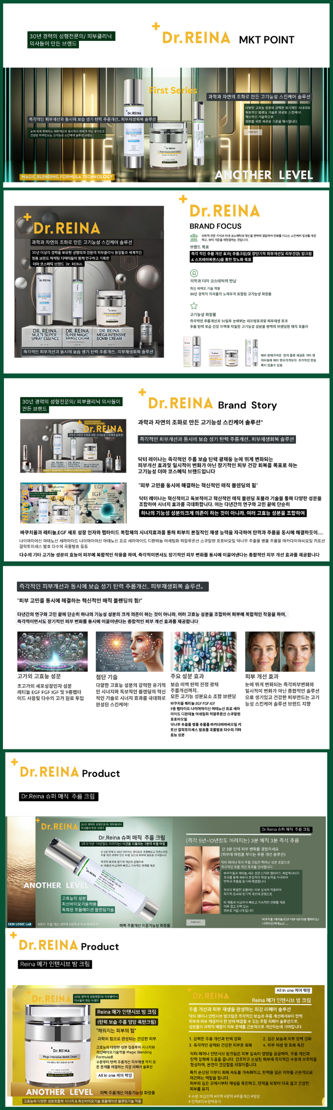 과학과 자연이 만든 고기능성 솔루션,
30년 피부전문의가 만든 닥터레이나.   즉각적인주름개선효과( 주름크림)및장단기적피부개선및피부건강( 밤크림 & 스프레이에센스)을통한  항노화목표