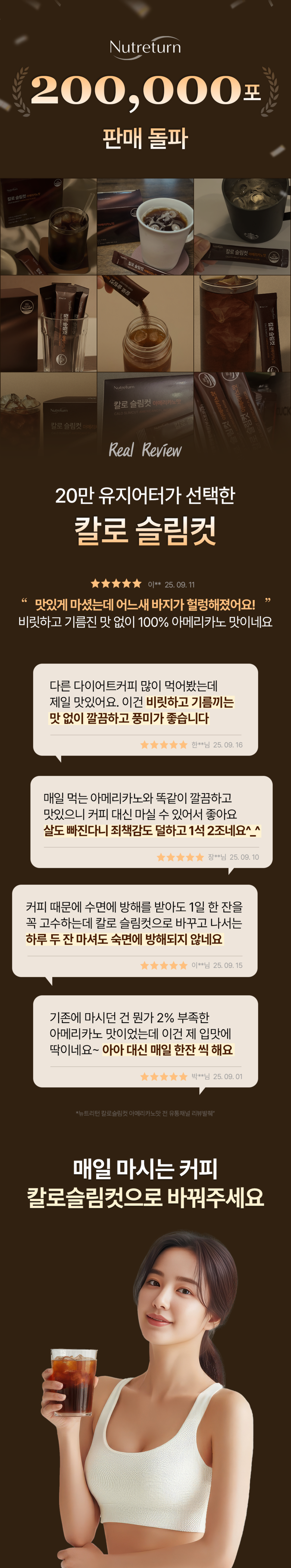 [공구마켓 리뷰] 뉴트리턴 칼로 슬림컷 다이어트 커피 리뷰