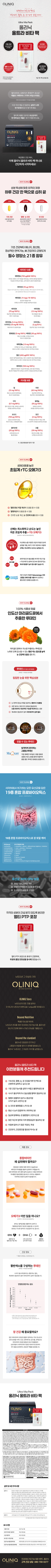간편하게 하루 한팩으로 기초건강, 혈행, 눈, 장 건강 토탈케어
올리닉 울트라 비타 팩 출시 기념 체험 캠페인