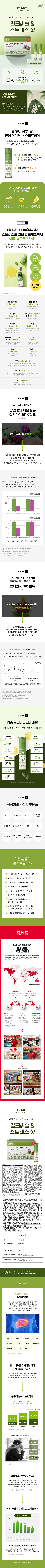 간 건강 & 스트레스로 인한 피로 개선 동시 케어
GNC 밀크씨슬 & 스트레스 샷 체험단 모집